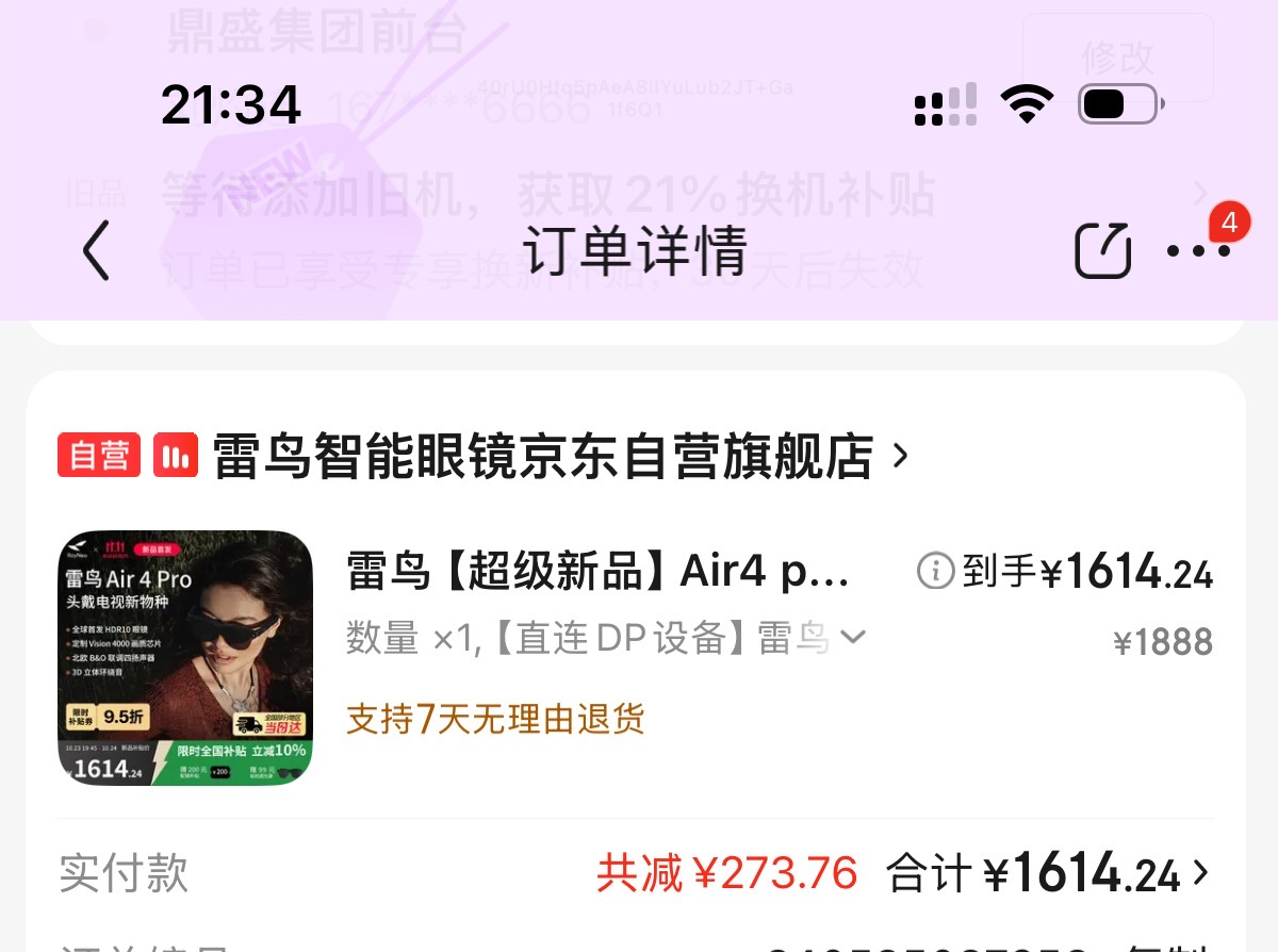冲啊 无脑冲国补 我的第四个眼镜