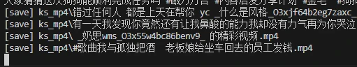 python之快手批量下载
