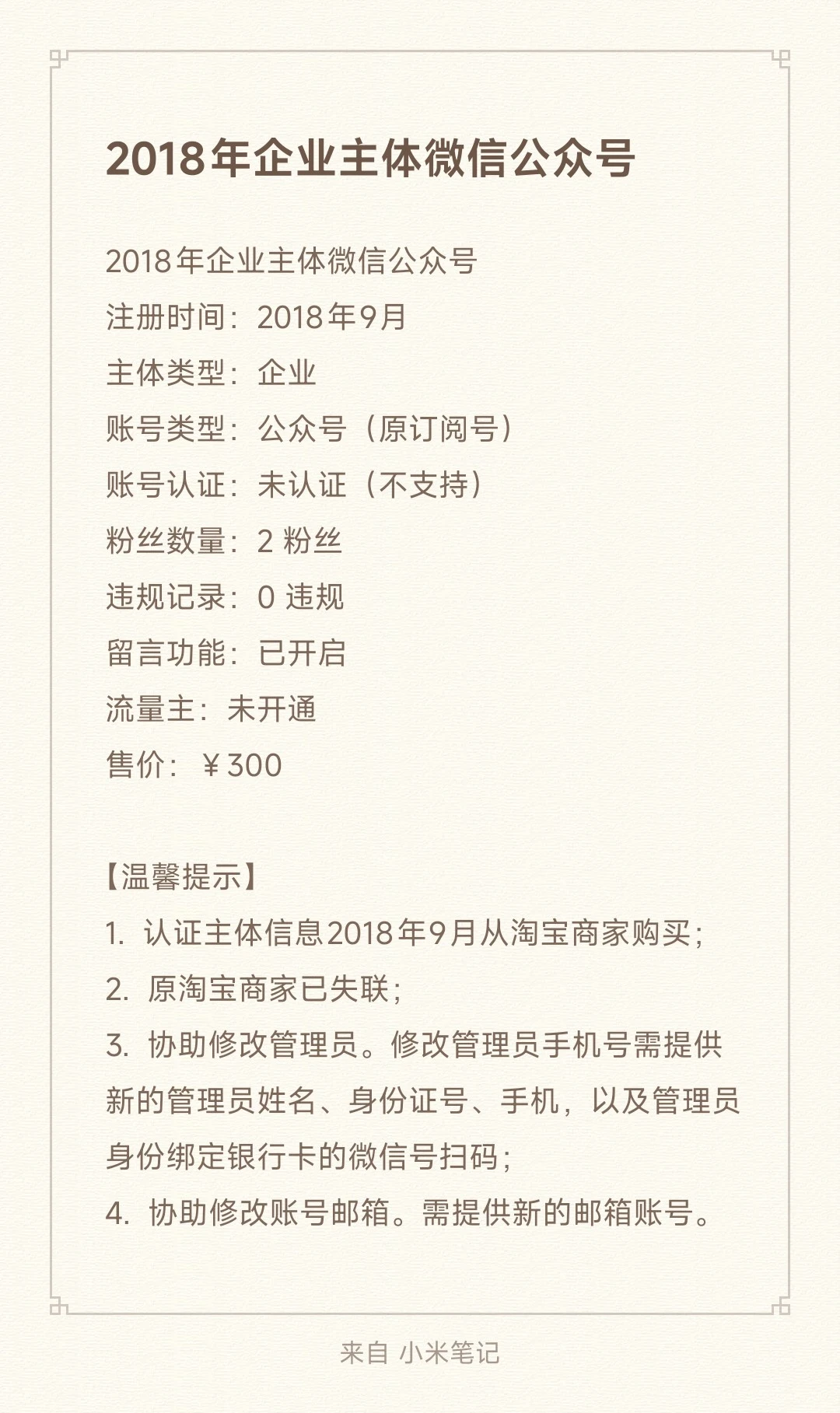 2018年企业主体微信公众号