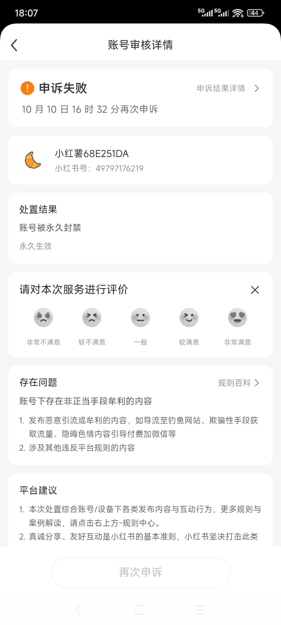 小红书被永封了，怎么解？