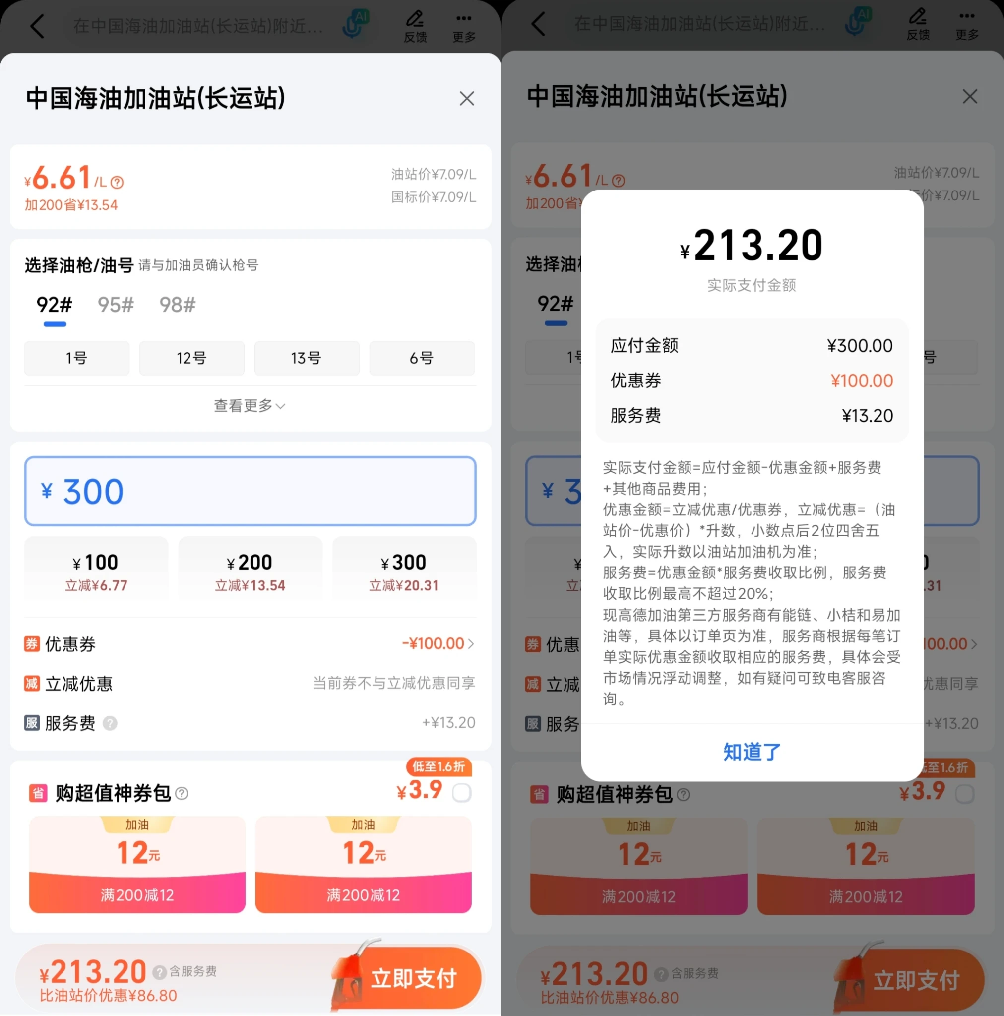 28出高德加油券（团油）300-100加油券 ​手续费自理