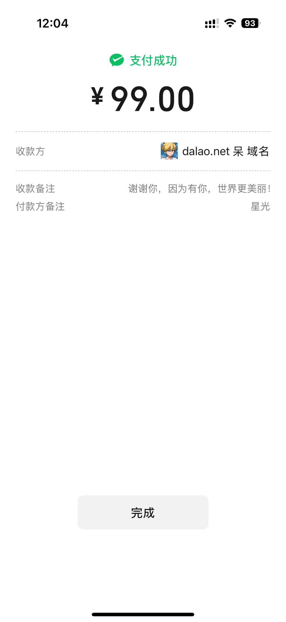 日常赞助一笔