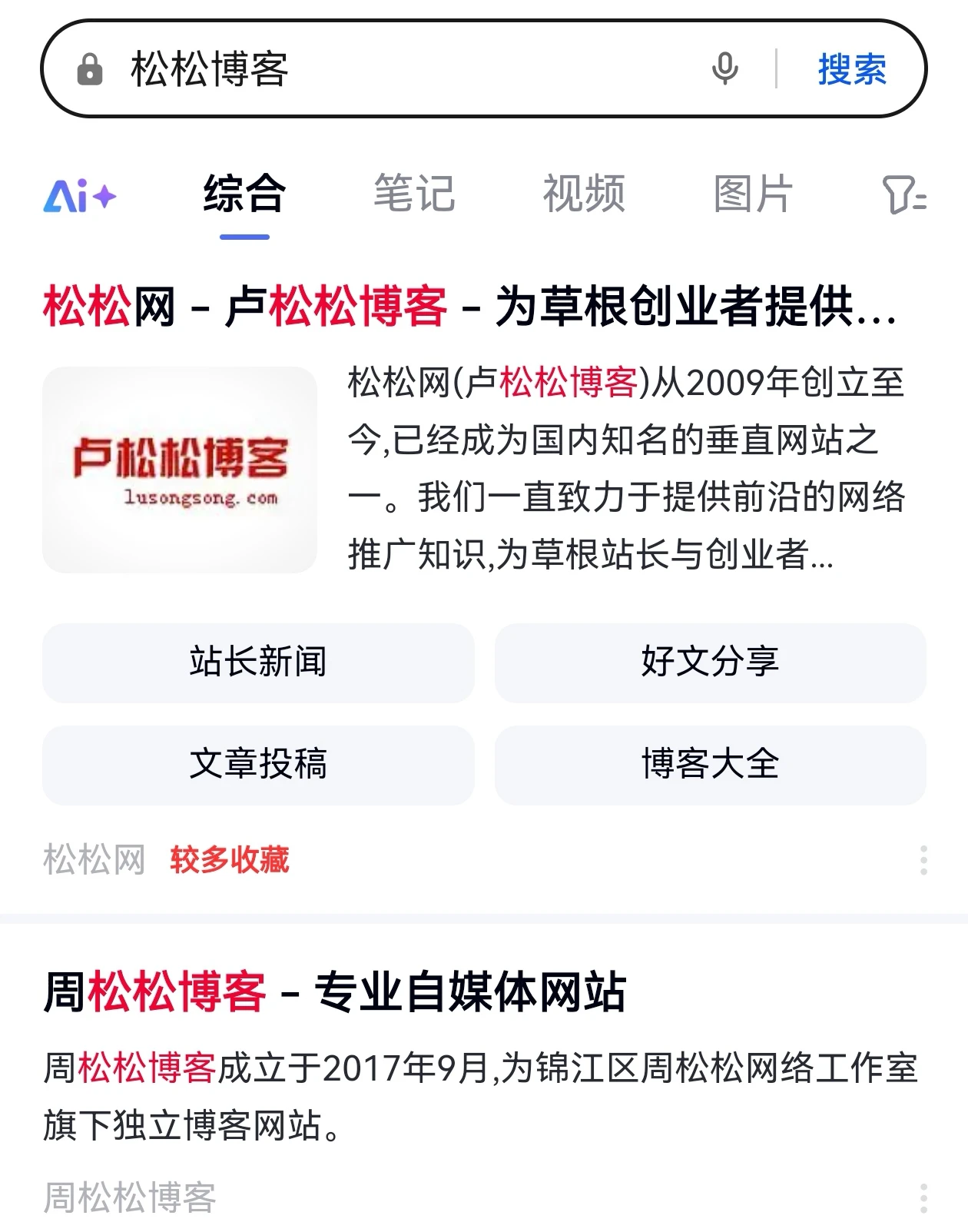 万年老二