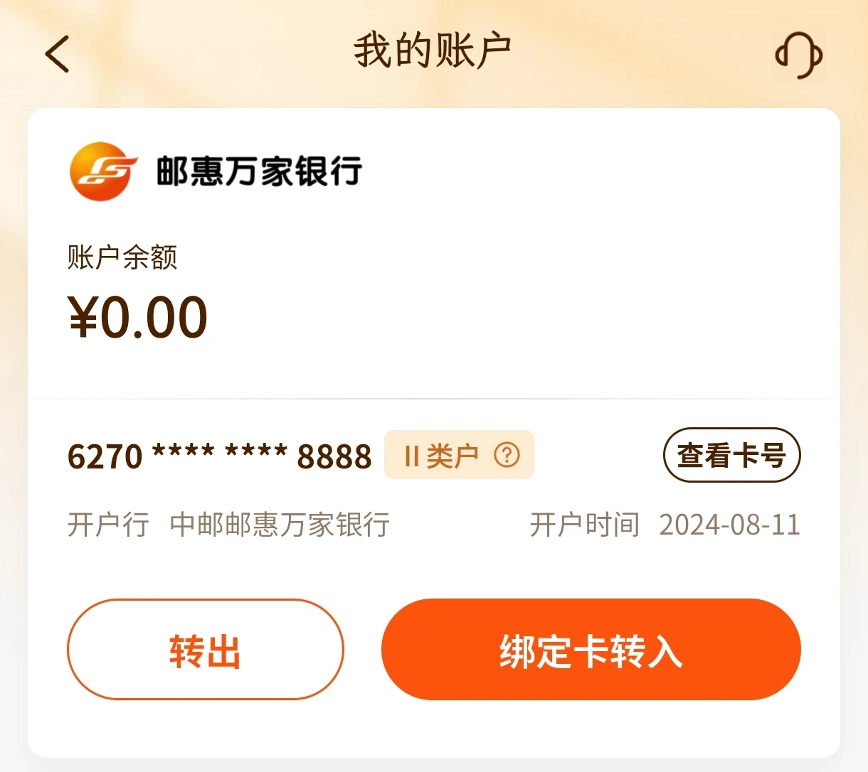 邮储银行吸收合并子公司邮惠万家银行