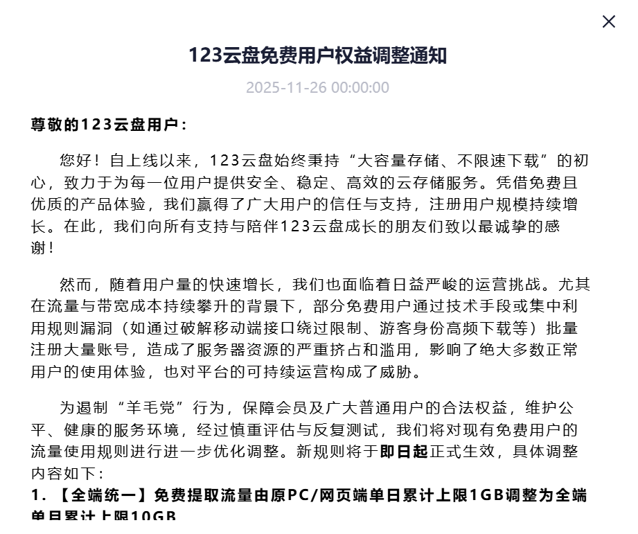 123云盘也撑不住了