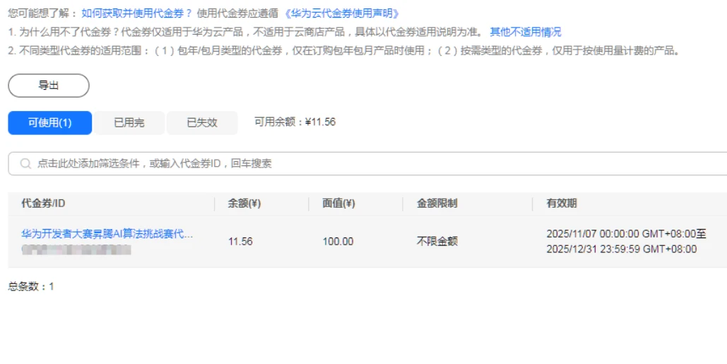华为云领100元无要求代金券！