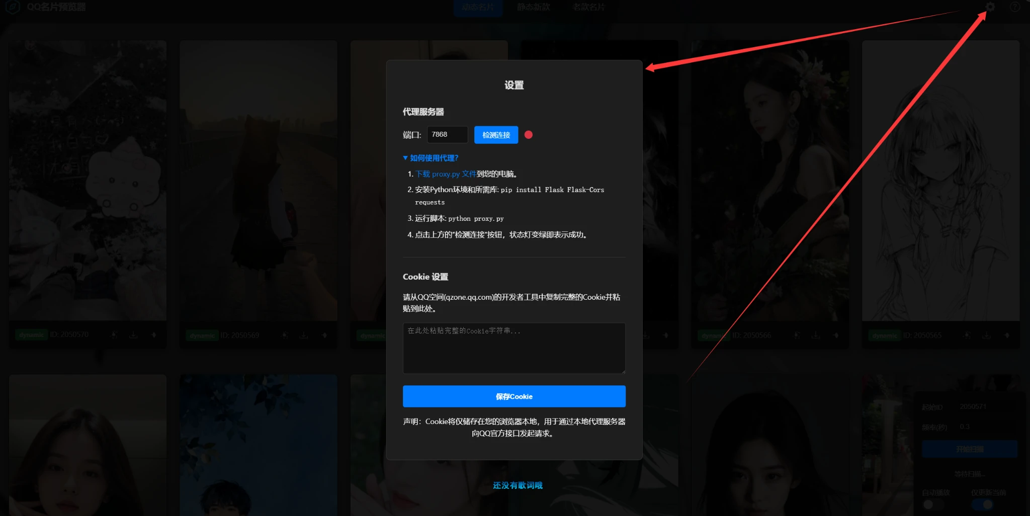 QQcard QQ名片预览2.0 支持直接替换自己QQ主页名片！！！