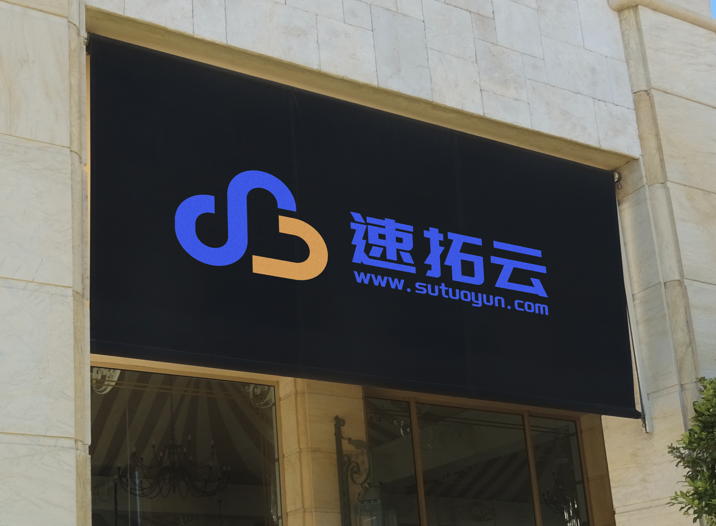 速拓云计算LOGO有奖征稿 投票
