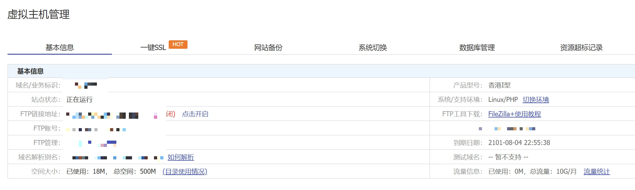 我的永久虚拟主机，也还在
