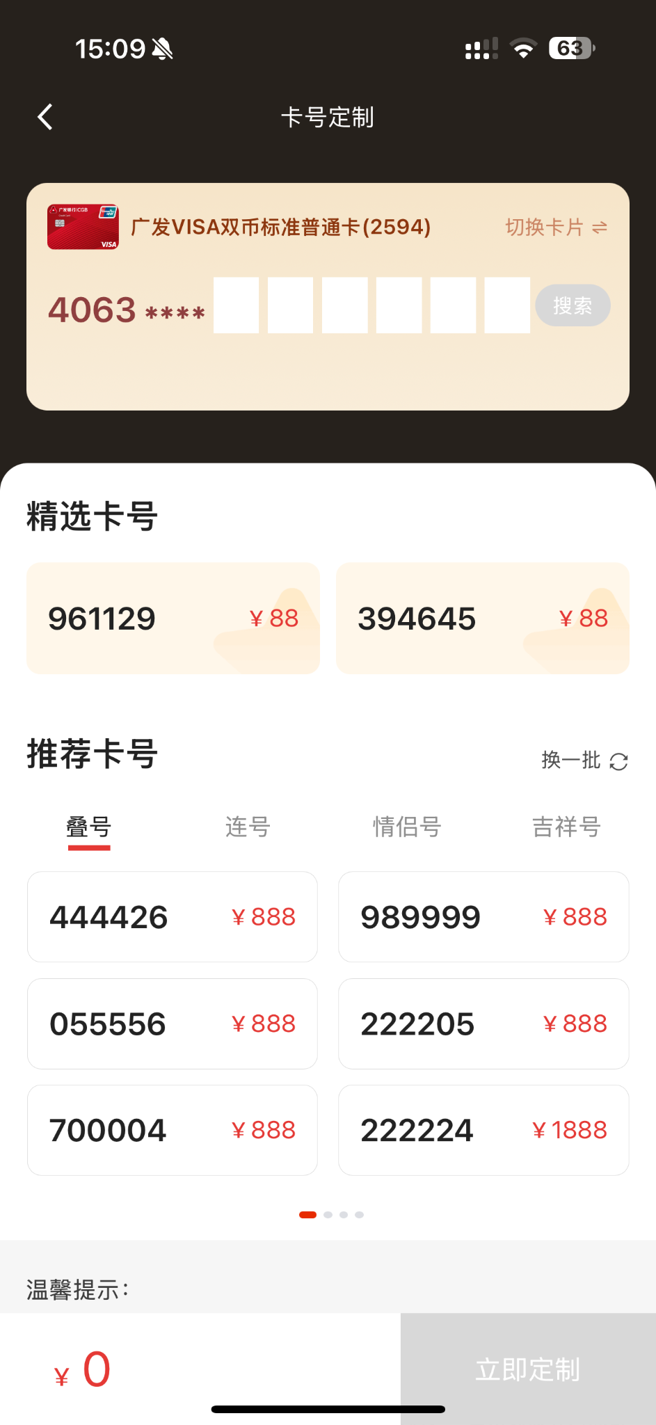 广发信用卡可以花钱定制卡号，6 个 8 尾巴只需要 2888