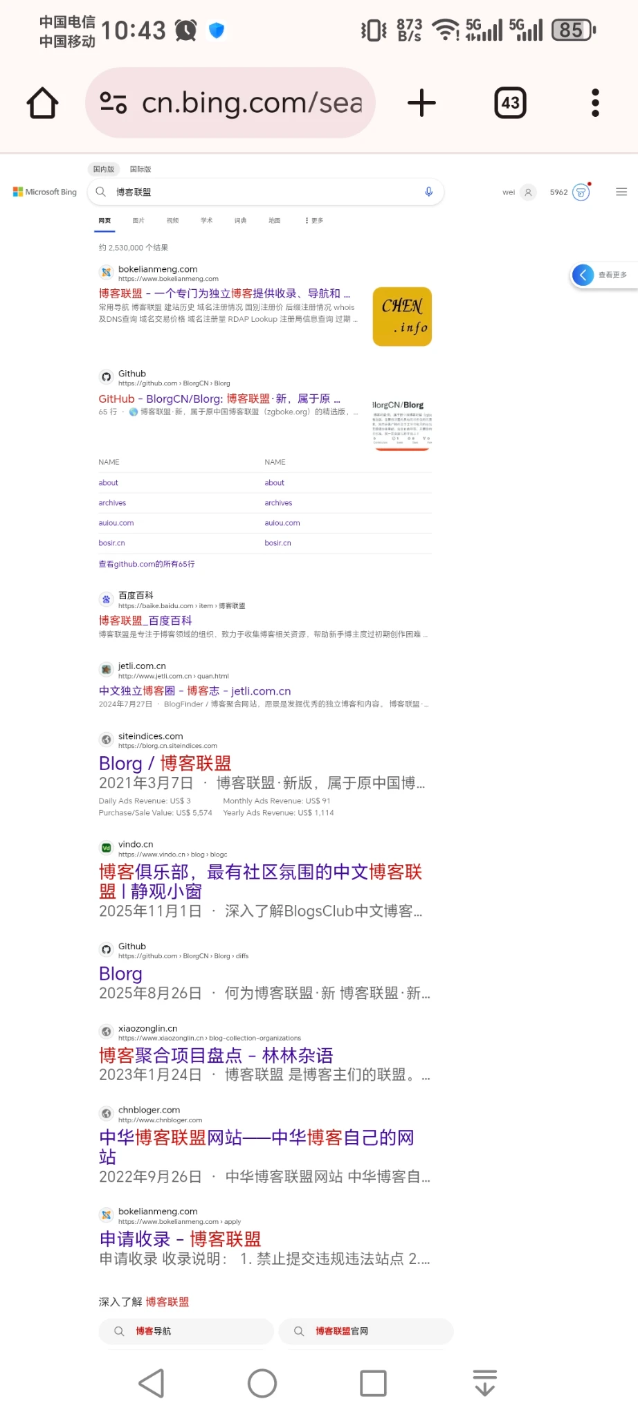 博客联盟bing.com收录已排第一