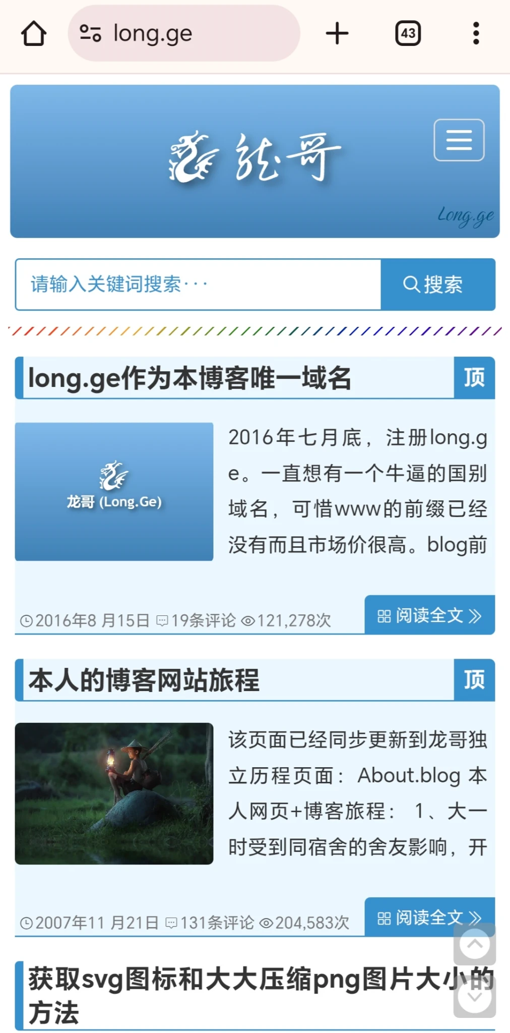 昨晚又优化了下龙哥博客