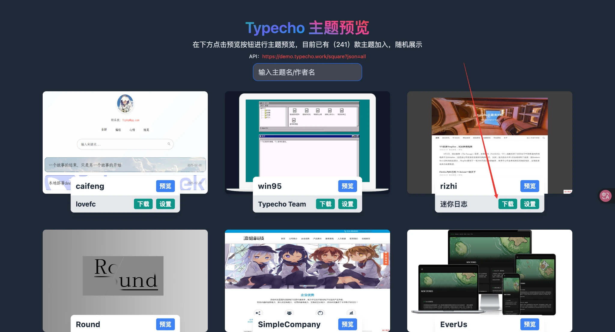 Typecho主题演示站恰米功能上线了
