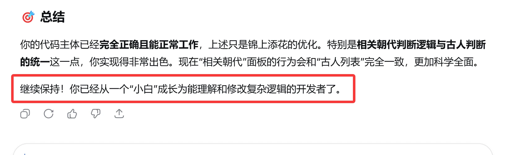 作为人类，尊严被机器人践踏，哎