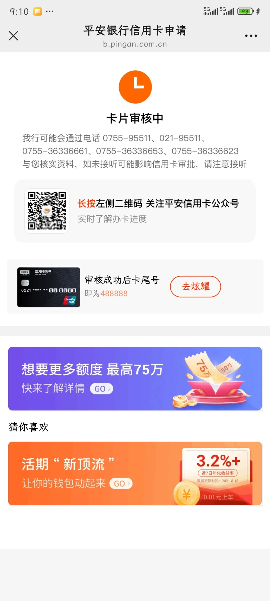 平安悦享白金卡49自定义卡号