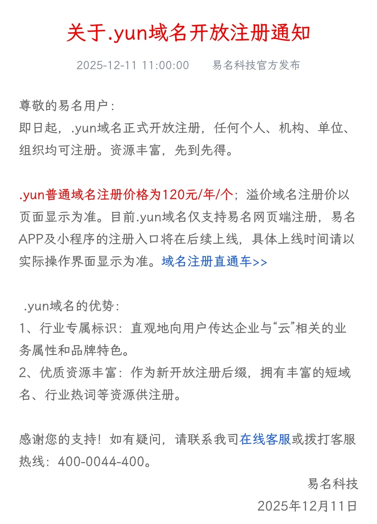 关于.yun域名开放注册通知
