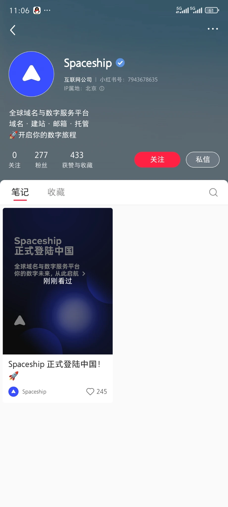 spaceship入驻抖音及小红书等平台