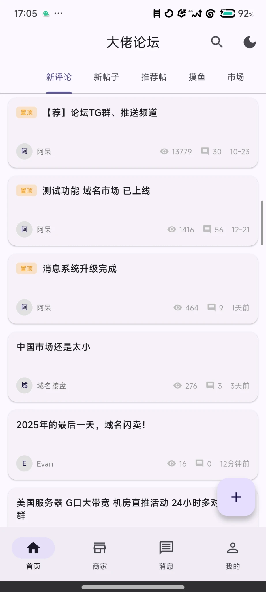 论坛app