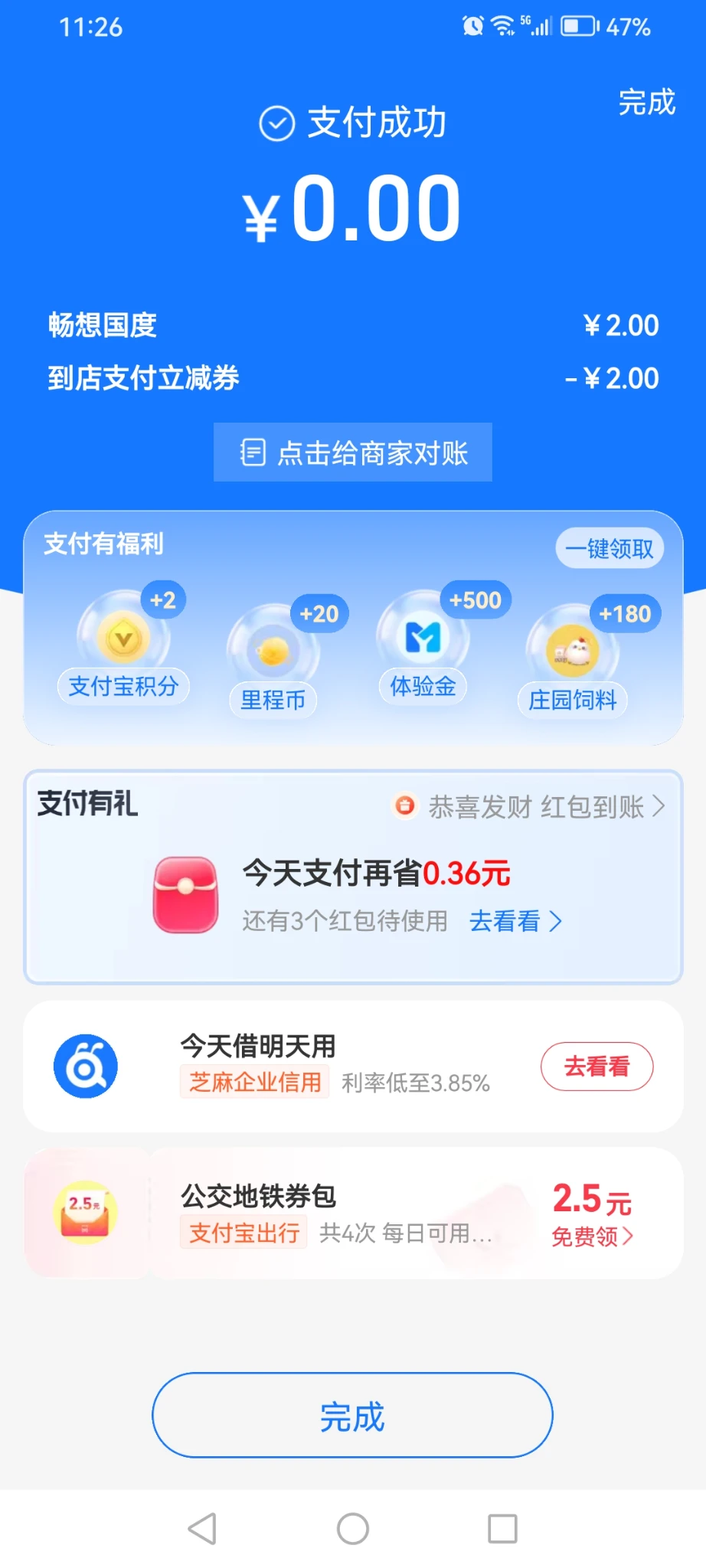 支付宝碰友节白嫖2元立减金