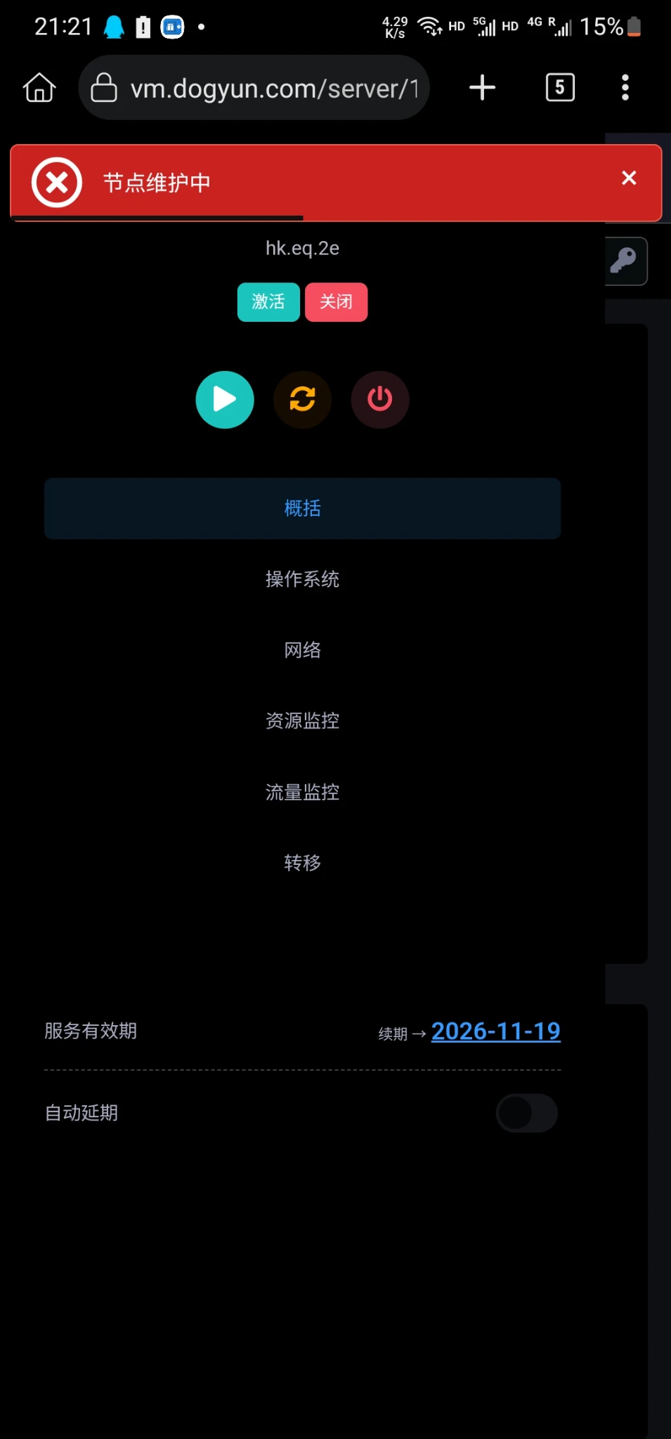 狗云香港节点维护