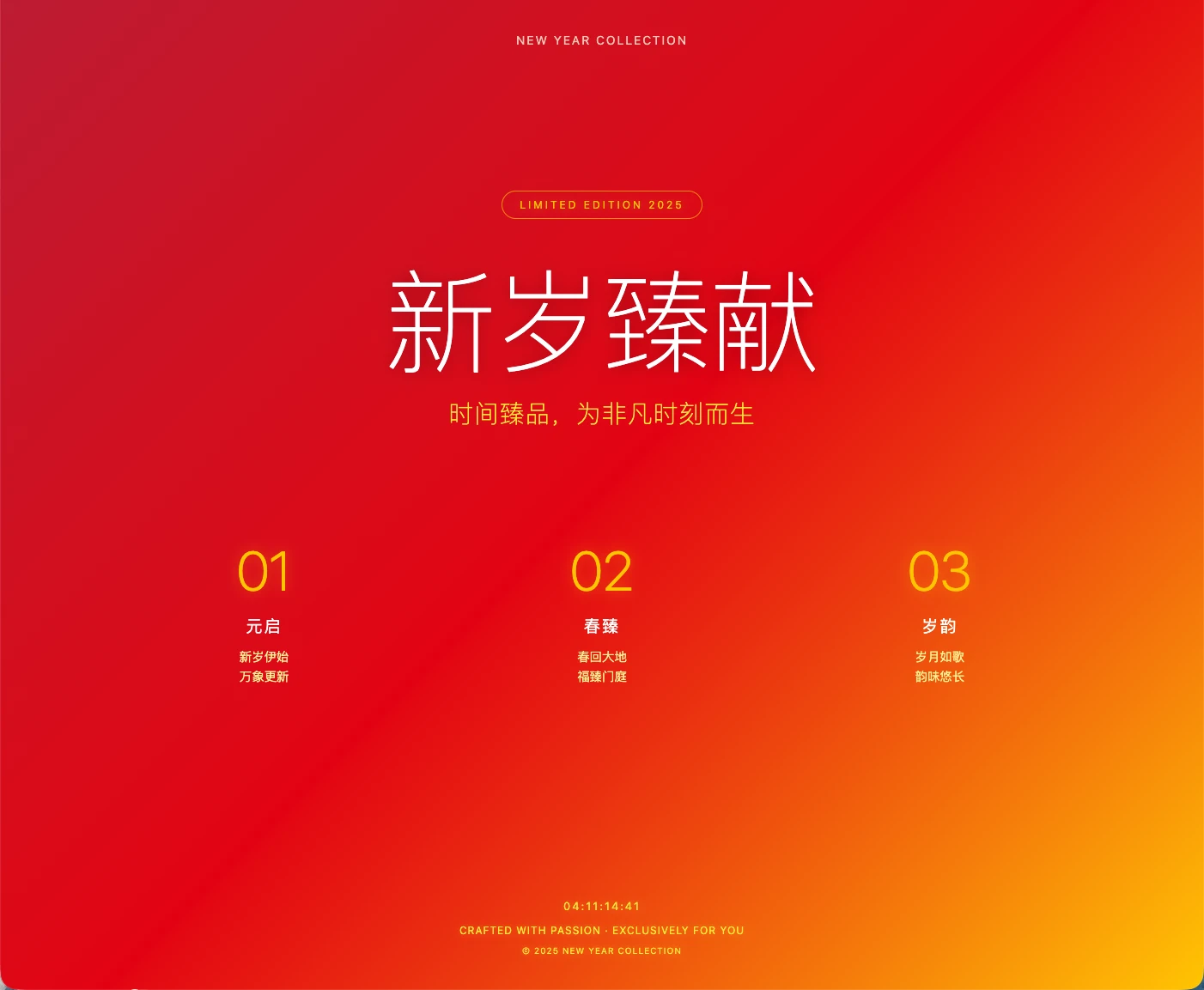 【新年】迎接元旦单页❤️