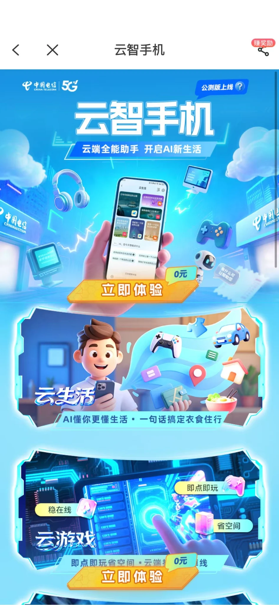 天翼云手机免费领取