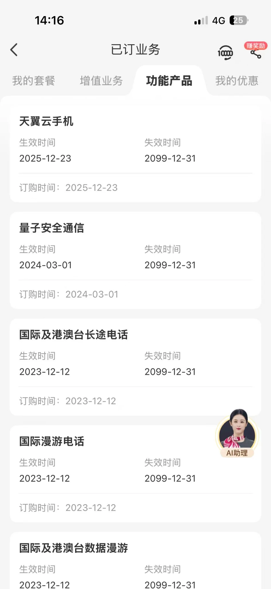天翼云手机免费领取