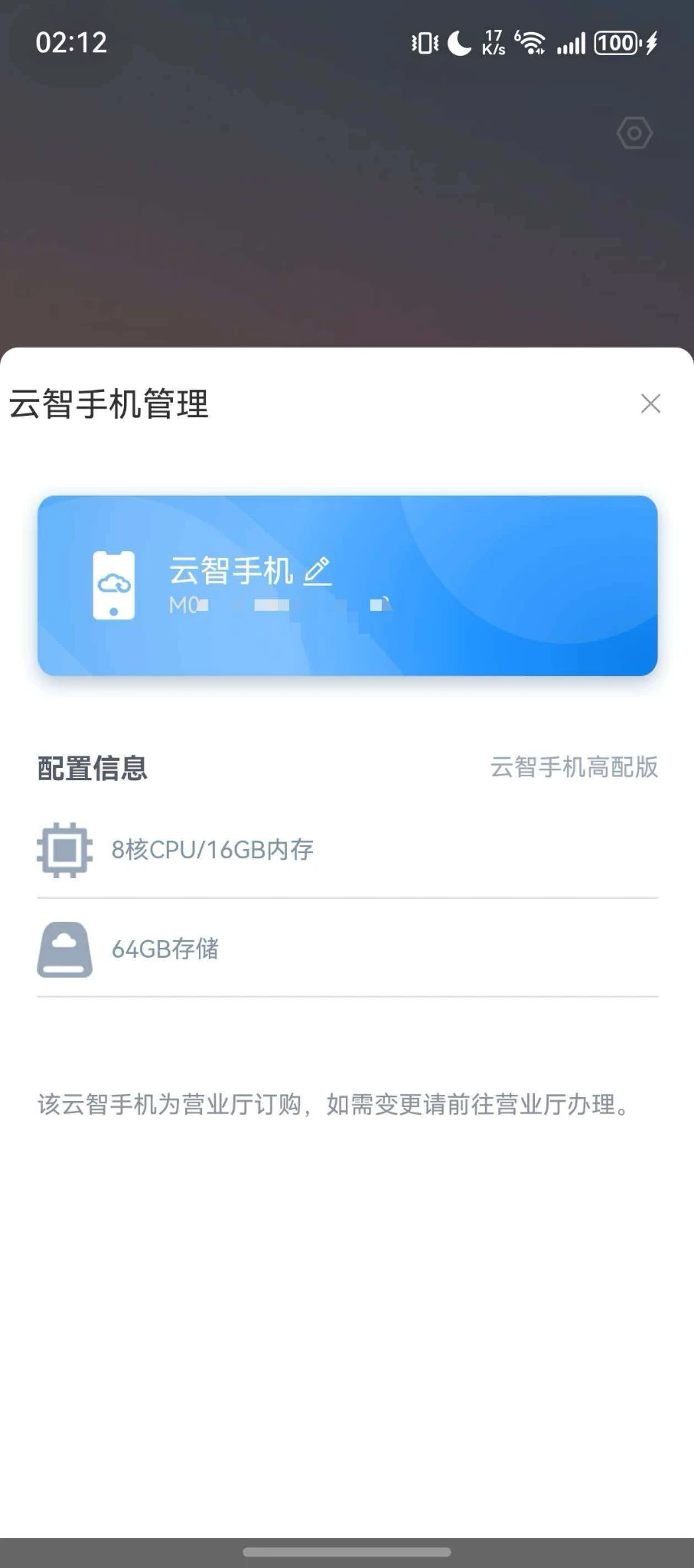 天翼云手机免费领取