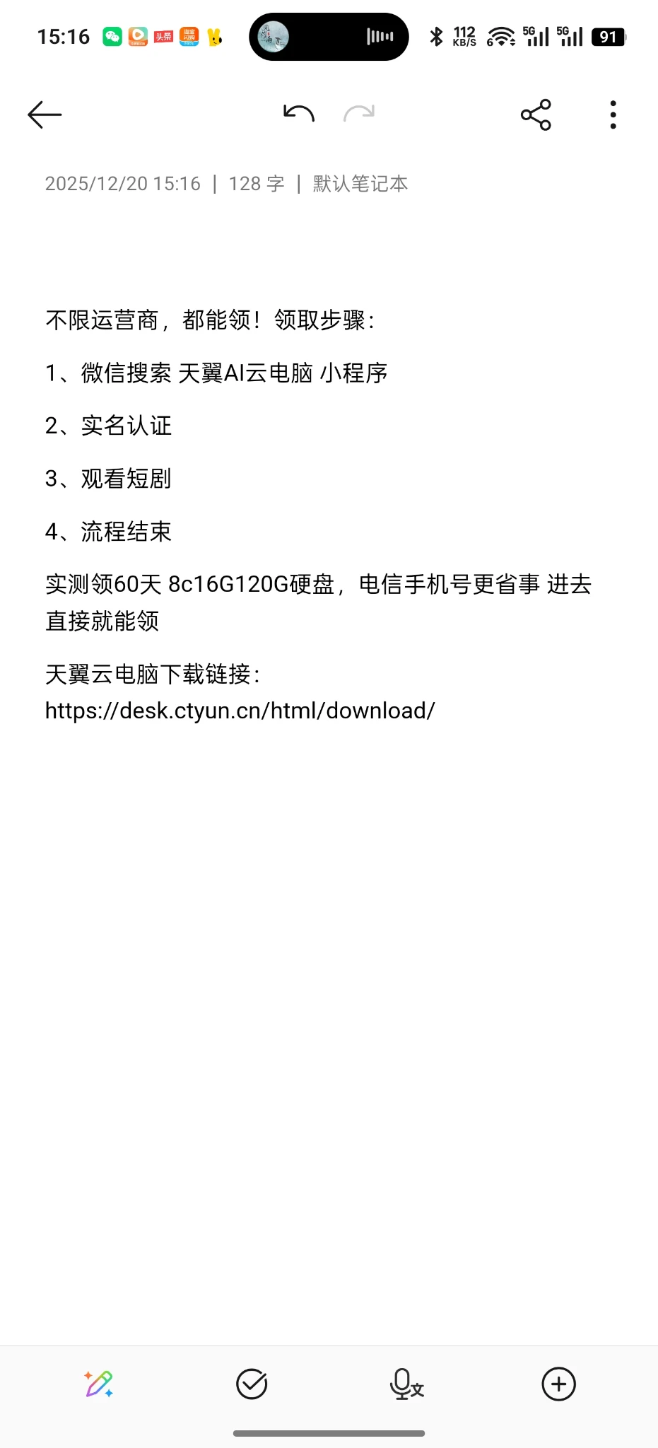 天翼云免费领取8-16云电脑