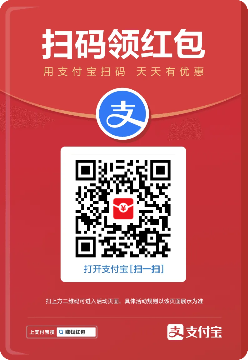 支付宝真大方，领了 8 块钱，