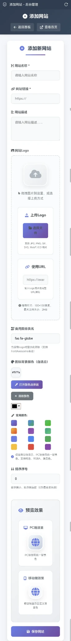 ai完成我的.网站后台添加