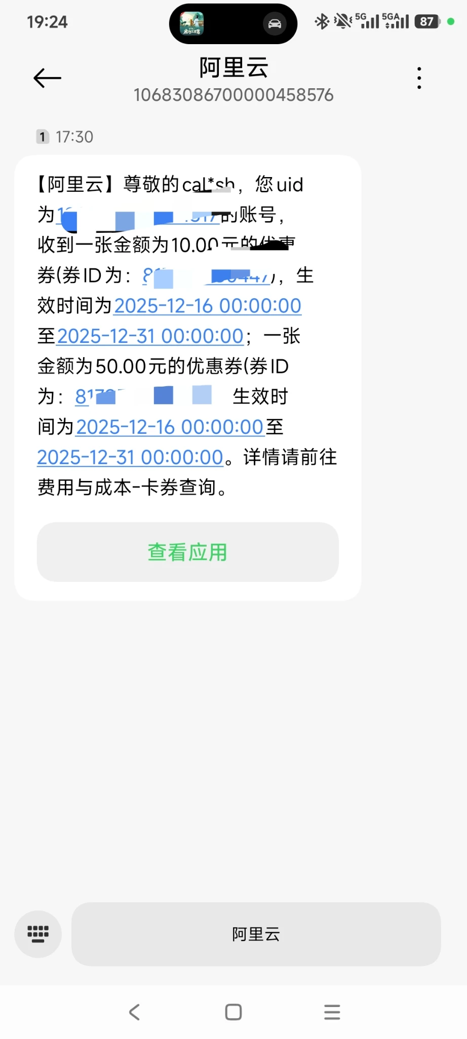 阿里云送了三张优惠券