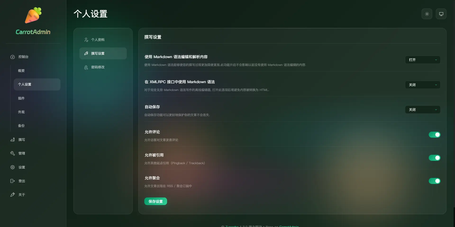 🥕【Typecho】又一款开箱即用的后台主题插件——CarrotAdmin