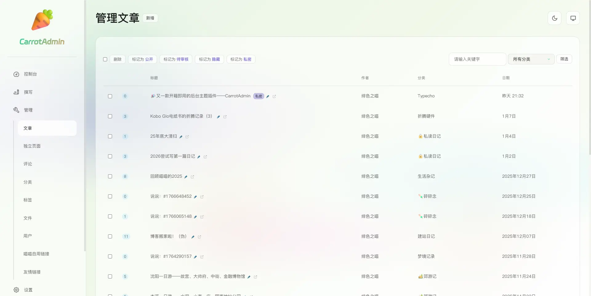 🥕【Typecho】又一款开箱即用的后台主题插件——CarrotAdmin