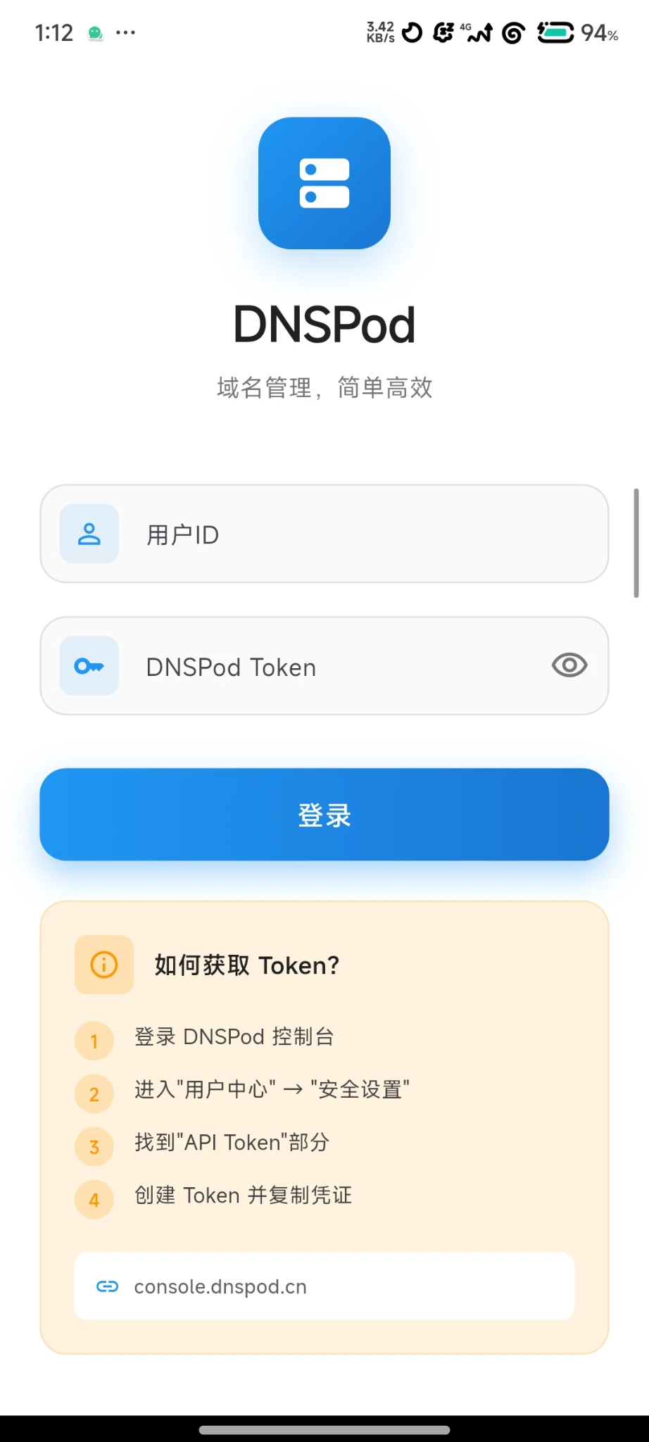 域名管理客户端