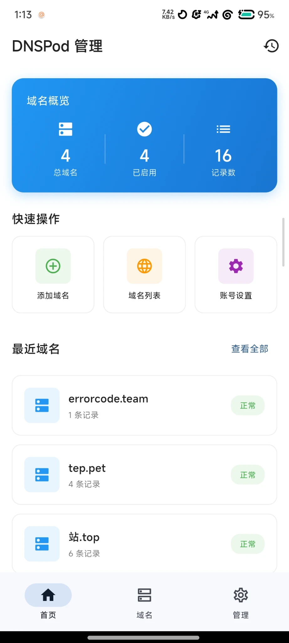 域名管理客户端
