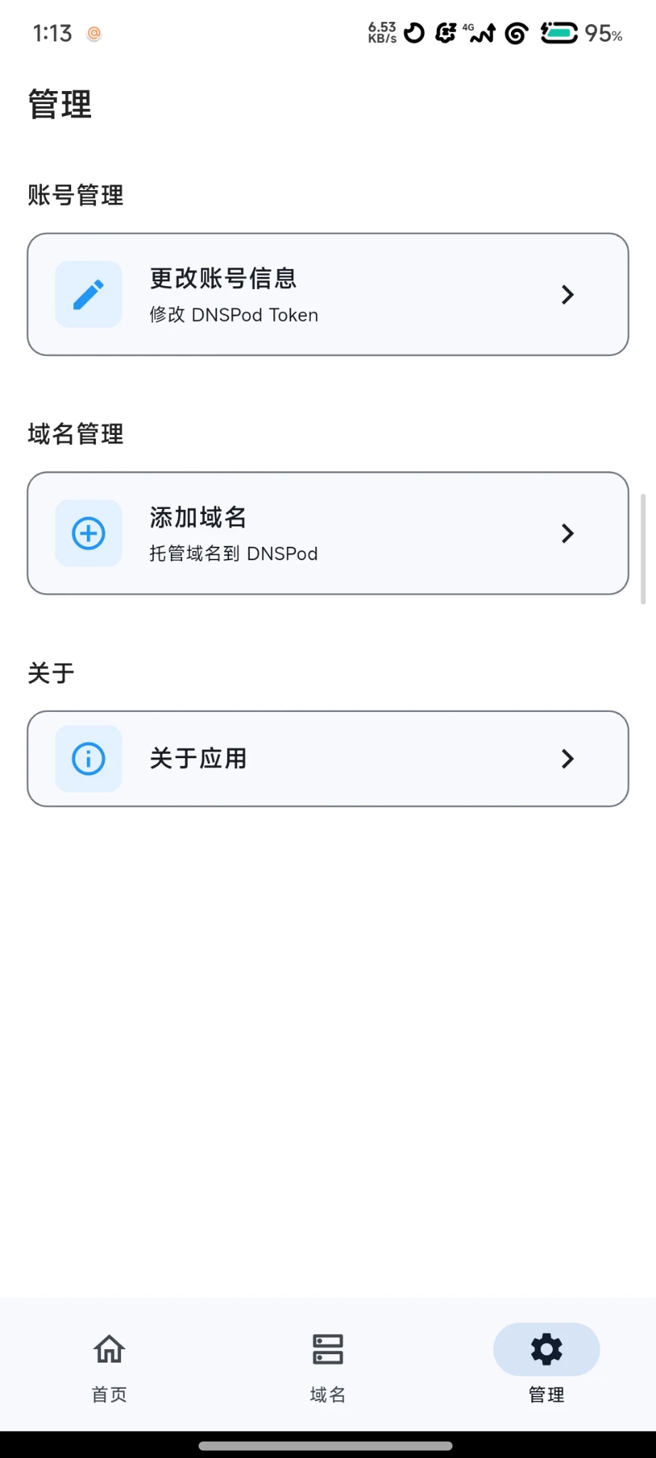 域名管理客户端