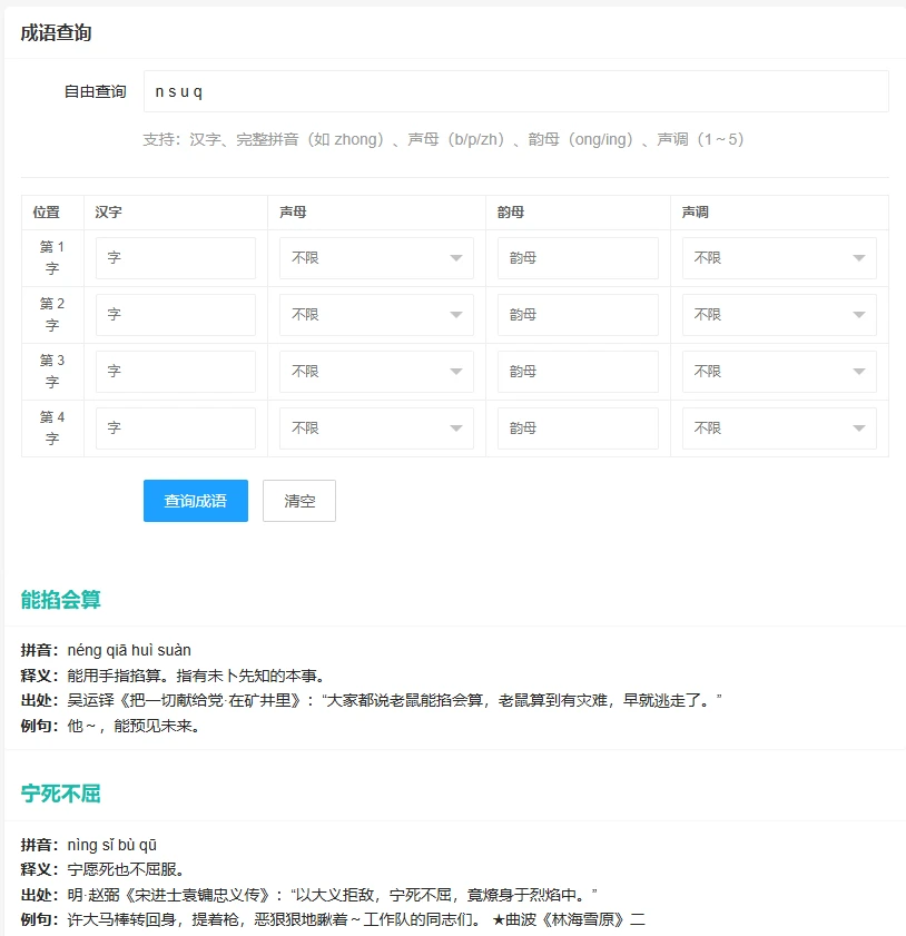 正式启用zuilun.com 从成语开始，下一步把米表加进去