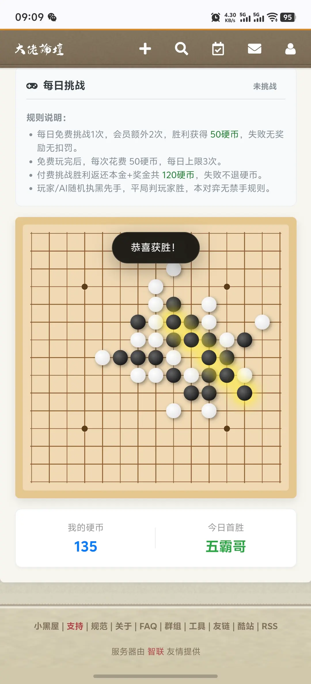 尼玛，终于赢了