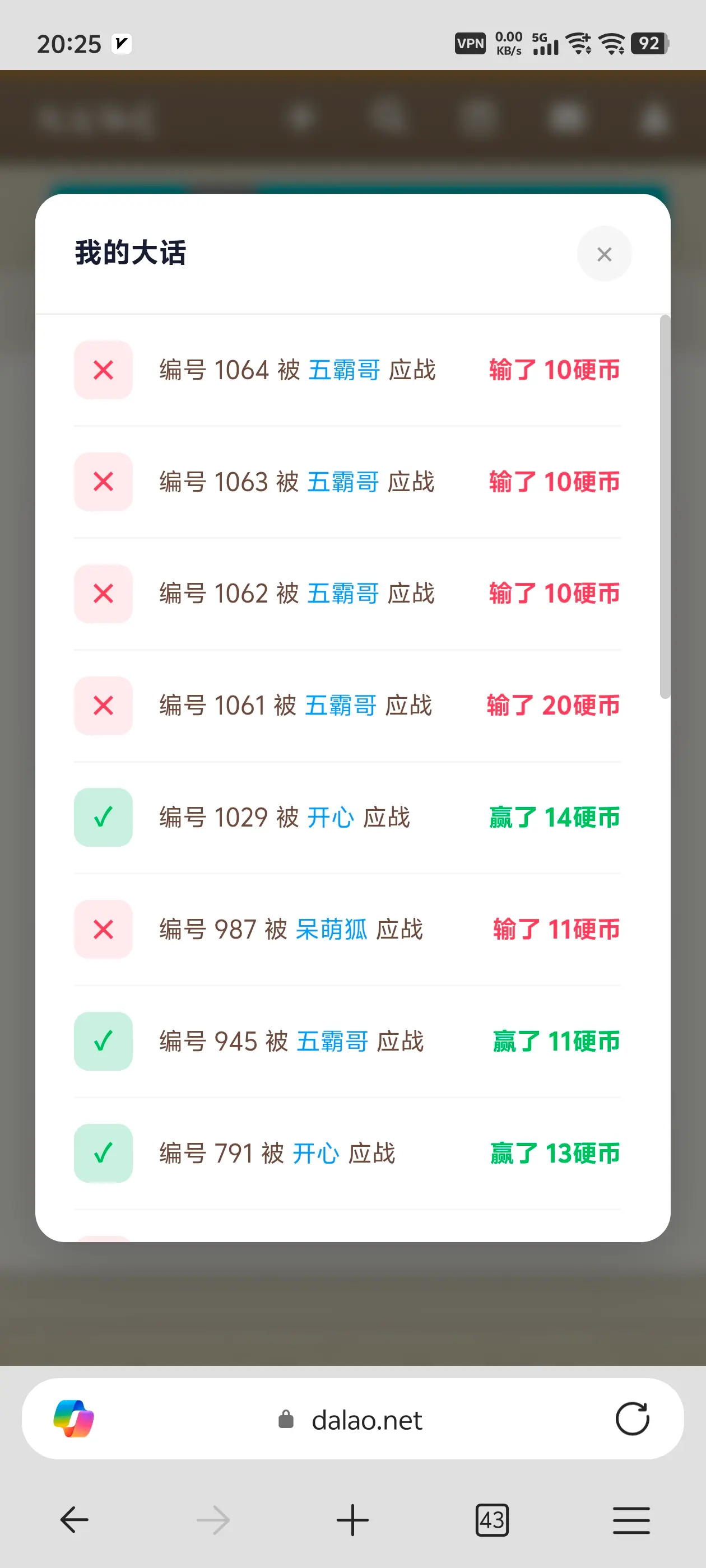 哥 我错了