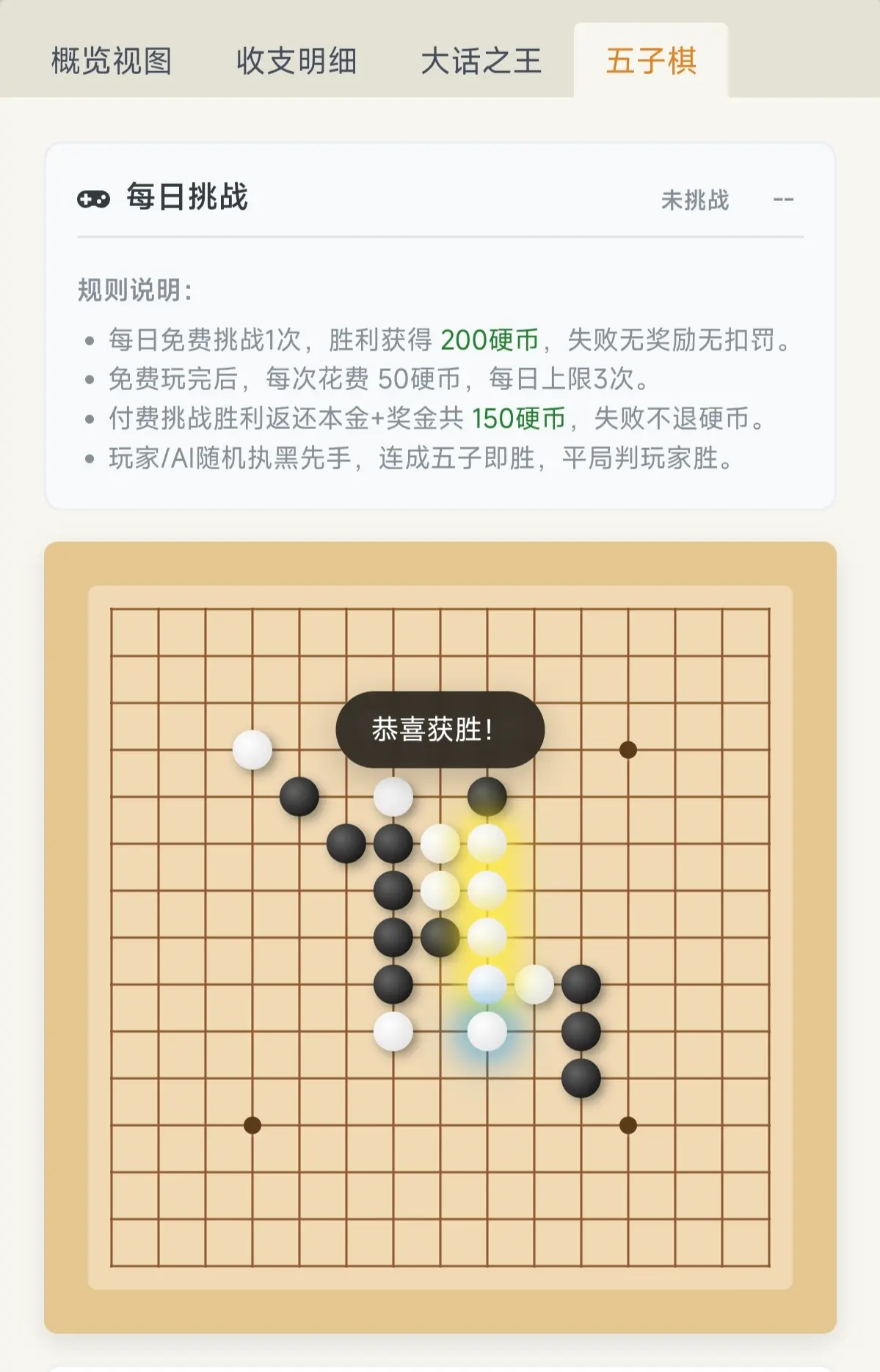 嘿，这棋还真能赢啊