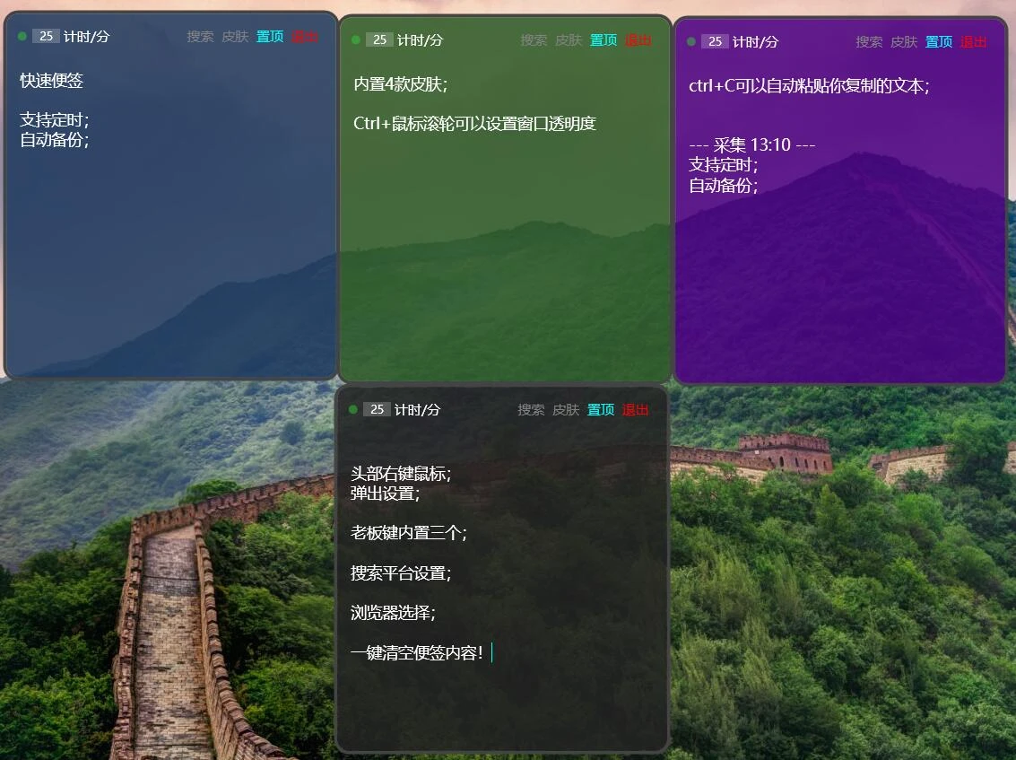 桌面工具-极光便签-随时笔记
