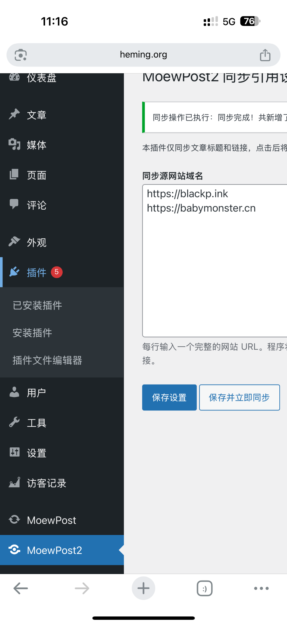 自己博客没内容？那🤔一键同步引用别人网站内容？WP 插件做出来了