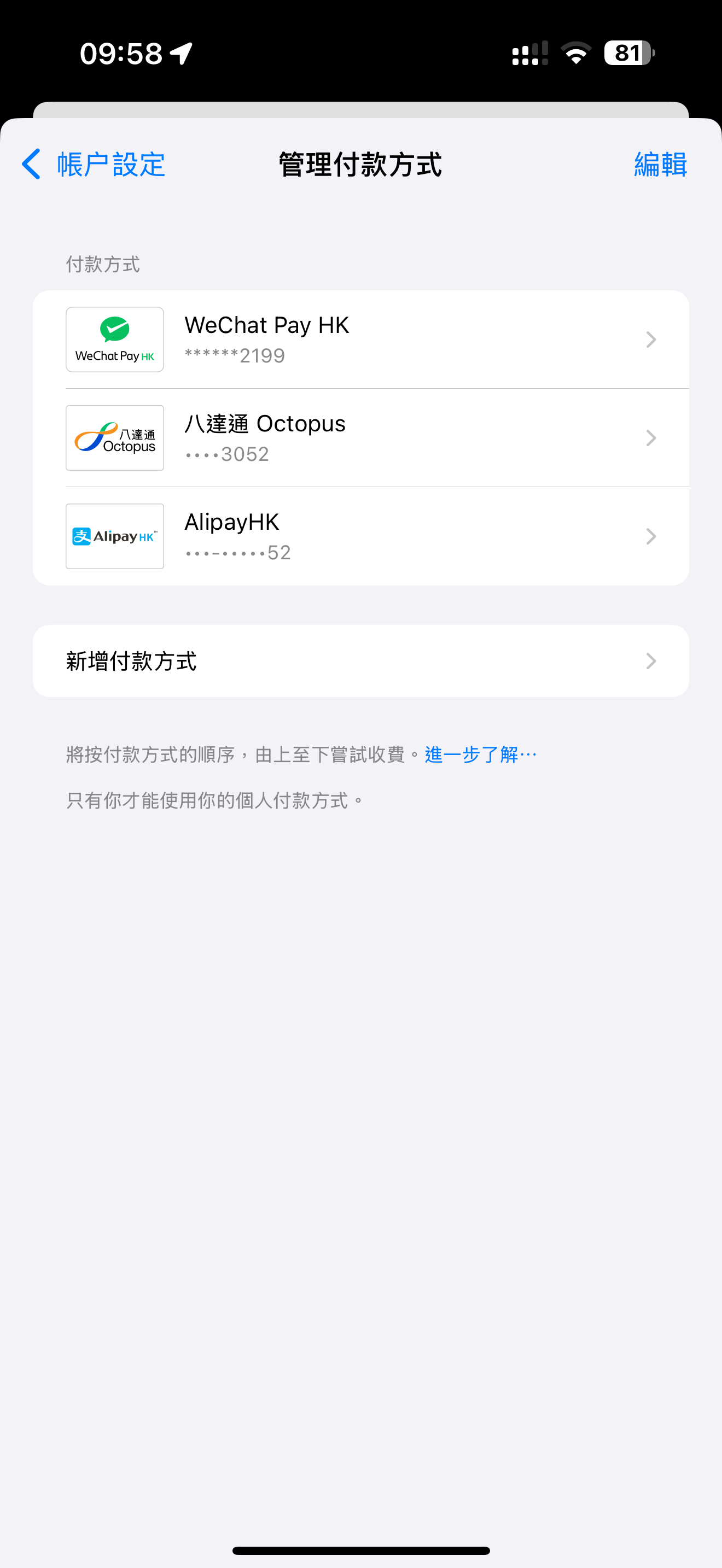 港区 App store 在支持八达通后，现在也支持 WeChat HK 绑定了
