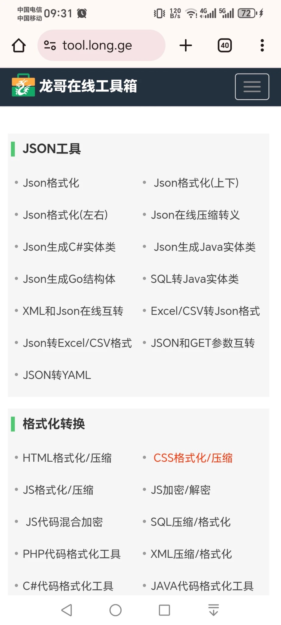 龙哥在线工具箱上线了