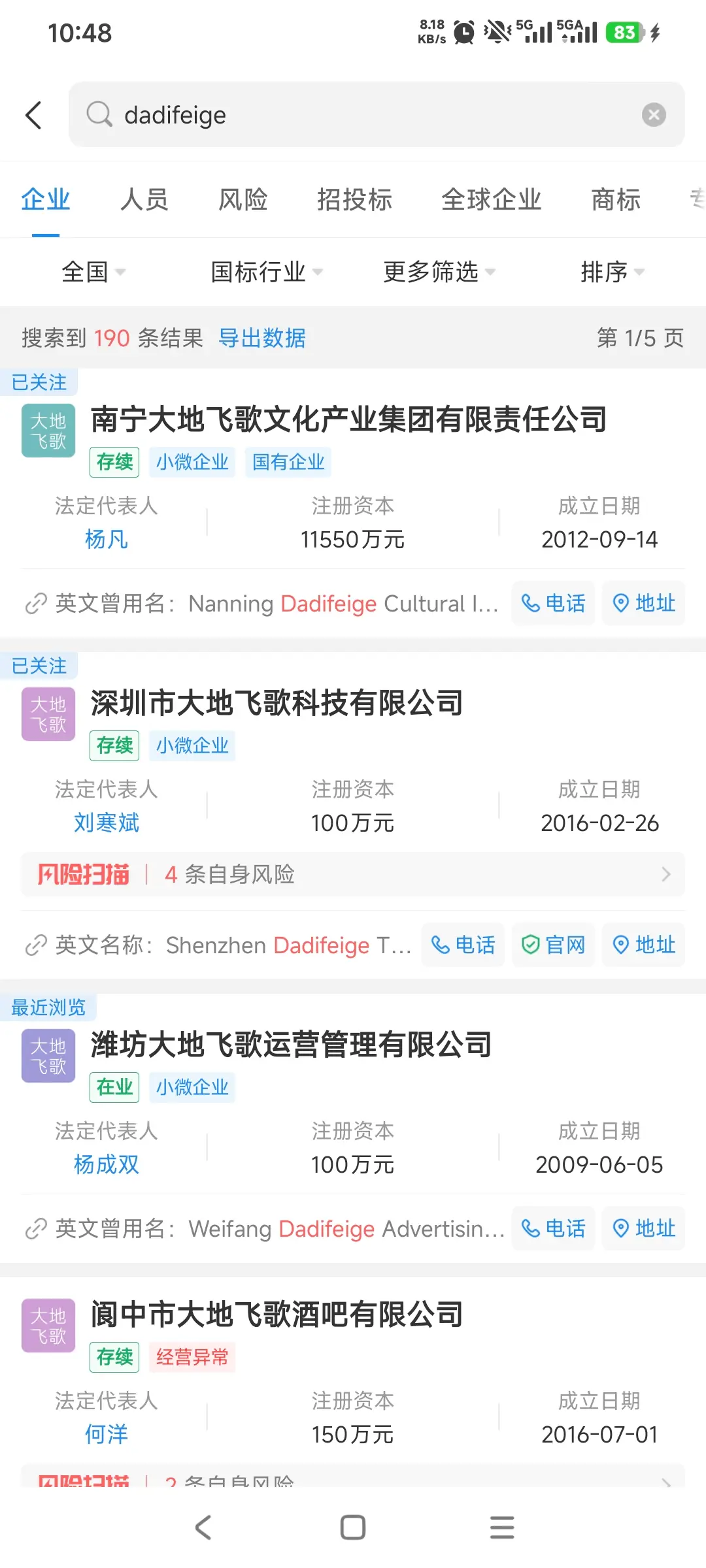 dadifeige.cn 谁收呀 终端190+ 有两个国企