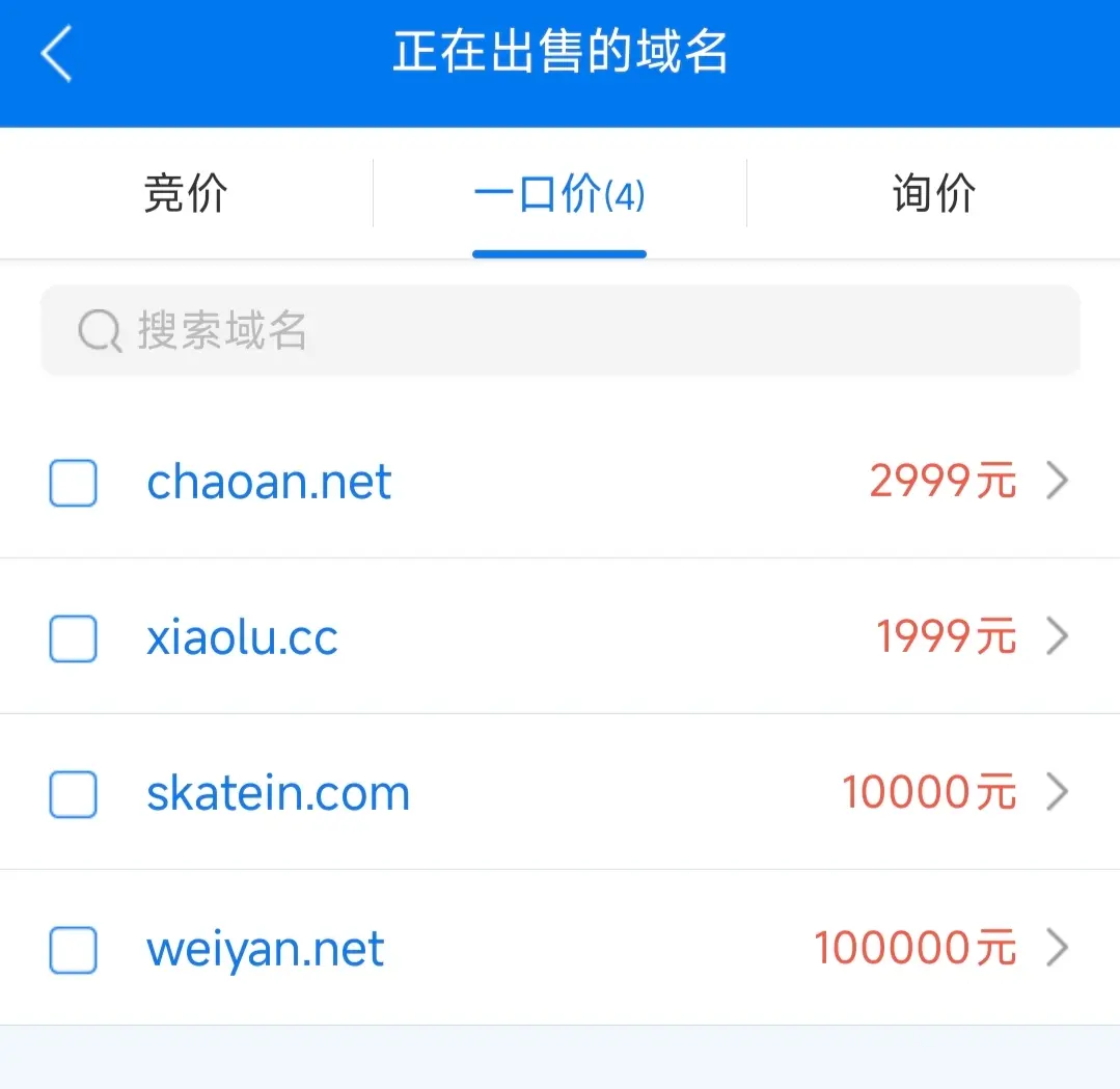 易名还有4个米，年底想清掉