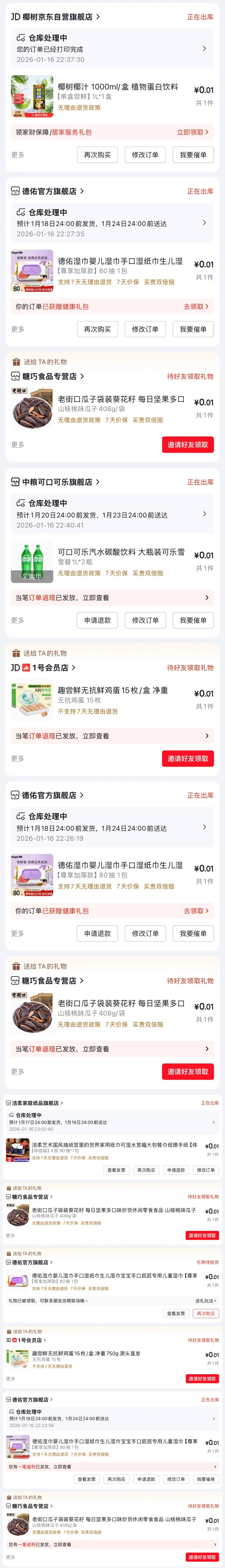 这种JD羊毛是咋薅的