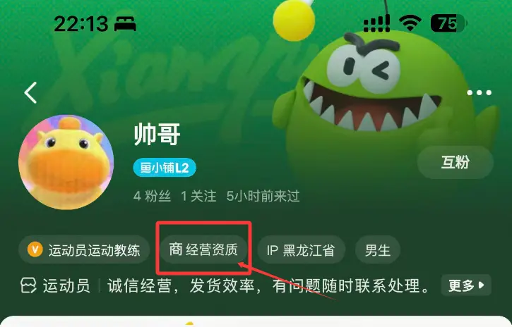闲鱼“商”经营资质，免资料开通，认证教程分享