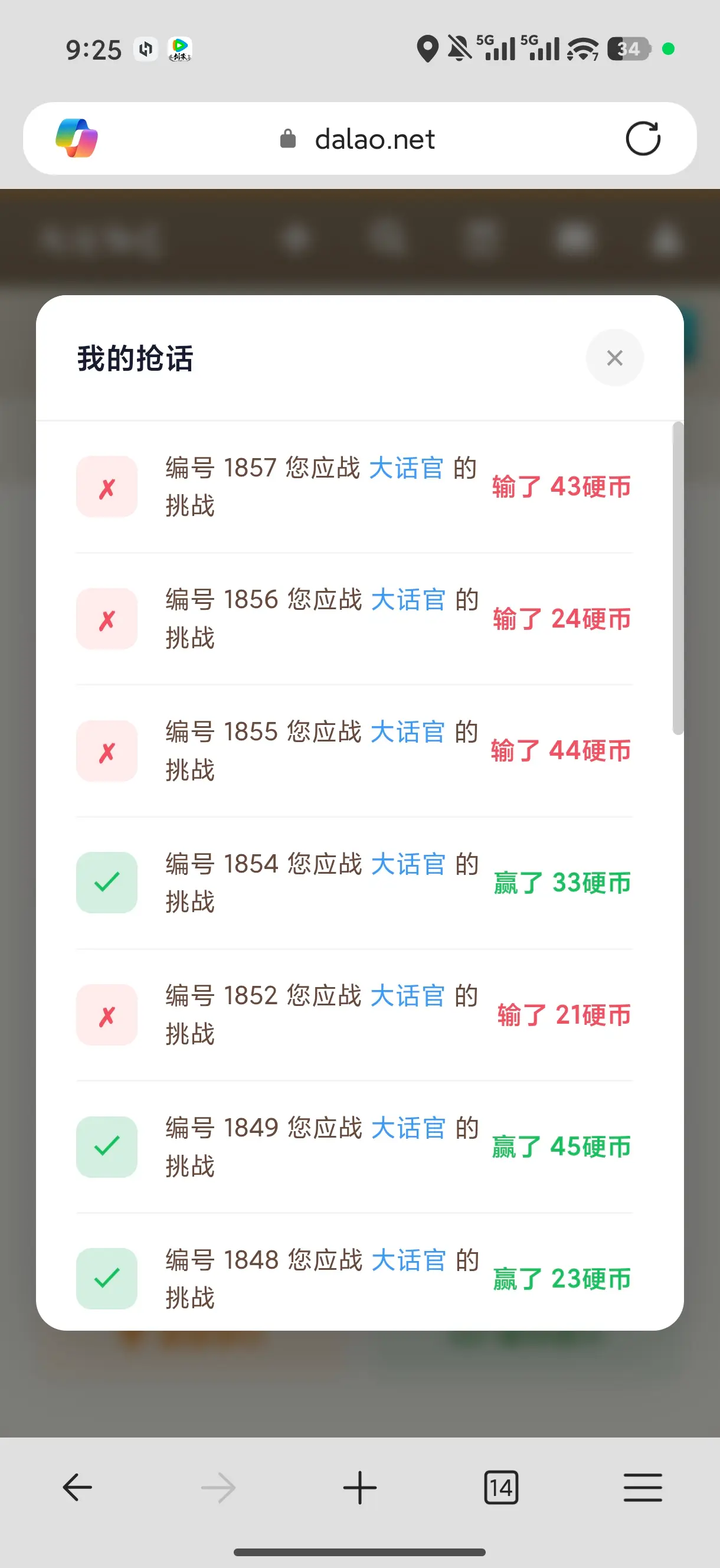 好好好大话官，真不错！输麻了！